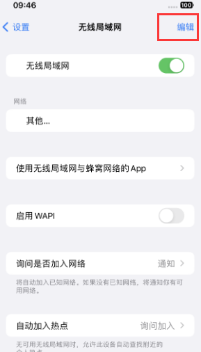 齐齐哈尔苹果Wifi维修分享iPhone怎么关闭公共网络WiFi自动连接 