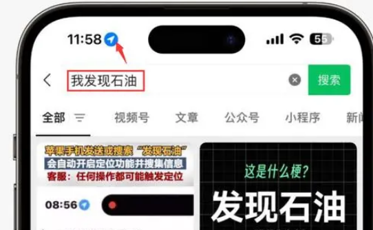 齐齐哈尔苹果客服中心分享iPhone 输入“发现石油”触发定位