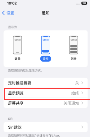 齐齐哈尔苹果售后维修中心分享iPhone手机收不到通知怎么办 