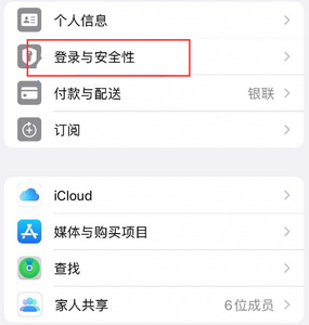 齐齐哈尔苹果维修站分享手机号注册的Apple ID如何换成邮箱【图文教程】 