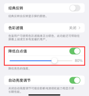 齐齐哈尔苹果电池维修分享iPhone省电巧妙设置降低白点值