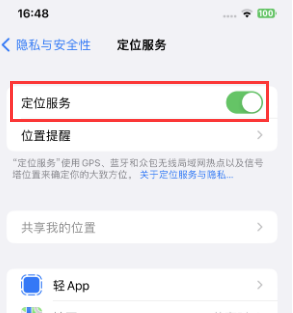 齐齐哈尔苹果维修客服分享如何在iPhone上隐藏自己的位置 