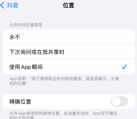 齐齐哈尔apple服务如何检查iPhone中哪些应用程序正在使用位置 