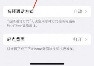 齐齐哈尔苹果蓝牙维修店分享iPhone设置蓝牙设备接听电话方法