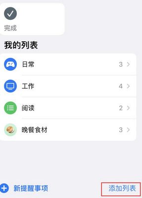 齐齐哈尔苹果14维修店分享iPhone14如何设置主屏幕显示多个不同类型提醒事项 