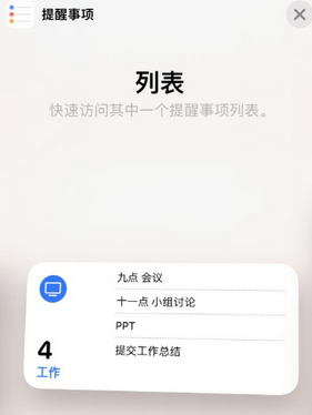 齐齐哈尔苹果14维修店分享iPhone14如何设置主屏幕显示多个不同类型提醒事项