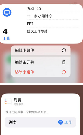 齐齐哈尔苹果14维修店分享iPhone14如何设置主屏幕显示多个不同类型提醒事项