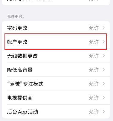 齐齐哈尔appleID维修服务iPhone设置中Apple ID显示为灰色无法使用