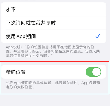 齐齐哈尔苹果服务中心分享iPhone查找应用定位不准确怎么办 