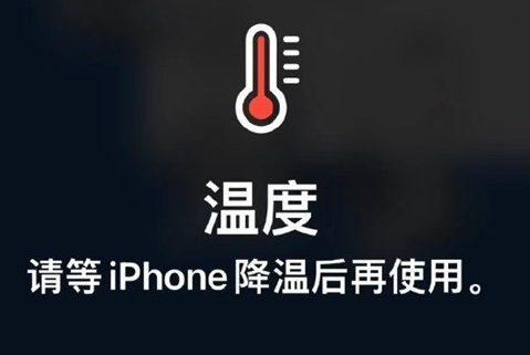 齐齐哈尔苹齐齐哈尔果维修站分享iPhone手机发烫严重怎么办