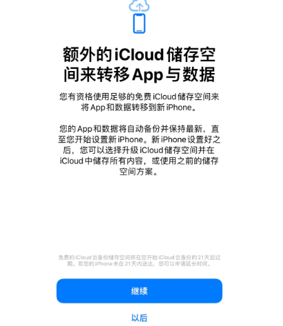 齐齐哈尔苹果14维修网点分享iPhone14如何增加iCloud临时免费空间