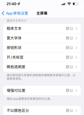 齐齐哈尔苹果14服务点分享iPhone14如何单独设置App