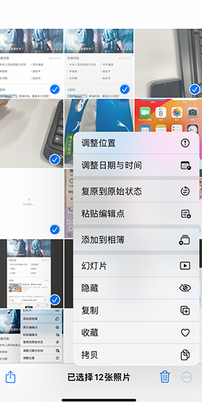 齐齐哈尔iPhone维修服务分享iPhone怎么批量修图