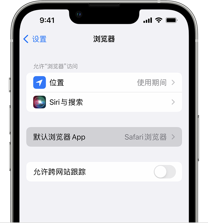 齐齐哈尔苹果维修服务分享如何在iPhone上设置默认浏览器 