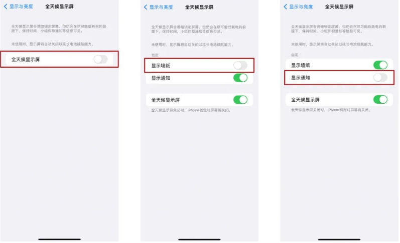 齐齐哈尔苹果14Pro维修分享iPhone14Pro息屏显示时间设置方法 