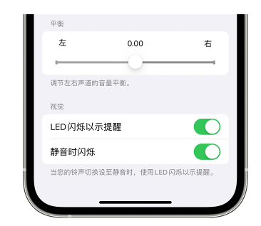 齐齐哈尔苹果14维修分享iPhone14静音时如何设置LED闪烁提示 