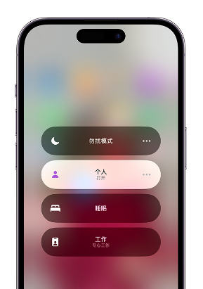 齐齐哈尔苹果14维修中心分享在iPhone14上定制个人专注模式 