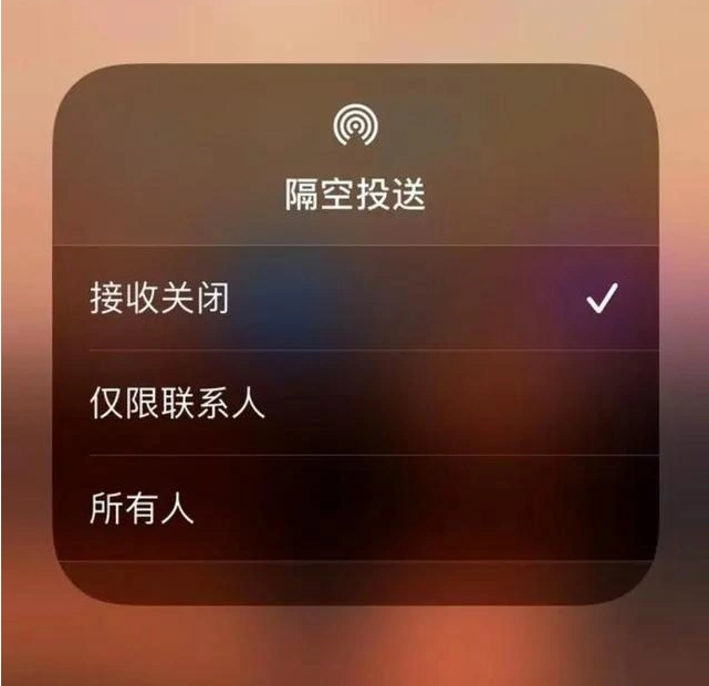 齐齐哈尔苹果指定维修店分享iPhone如何避免隔空收到不雅照 