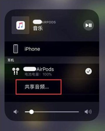 齐齐哈尔苹果14音频维修点分享iPhone14音频共享设置方法 