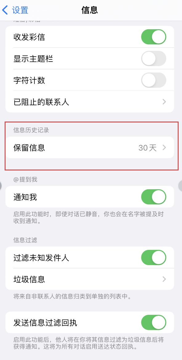 齐齐哈尔Apple维修如何消除iOS16信息应用出现红色小圆点提示 