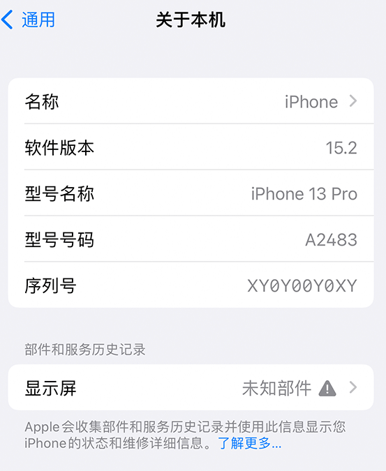 齐齐哈尔苹果14维修服务分享如何查看iPhone14系列部件维修历史记录 