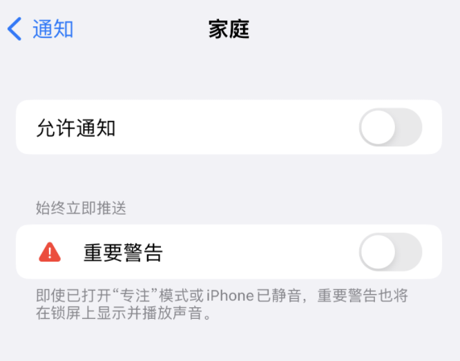 齐齐哈尔苹果14维修分享iPhone14系列机型弹出“家庭”警告后卡死如何解决 