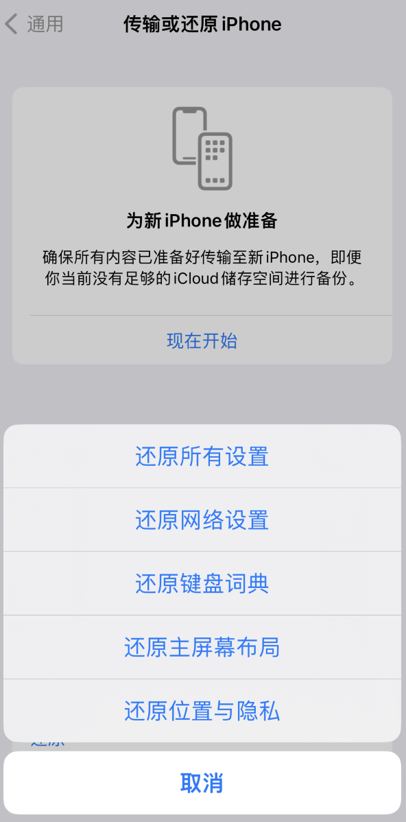 齐齐哈尔苹果维修在哪的分享iPhone还原功能可以还原哪些设置或内容 