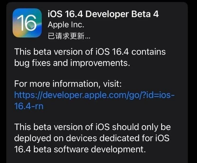 齐齐哈尔苹果维修网点分享iOS 16.4 beta 4更新内容及升级建议 