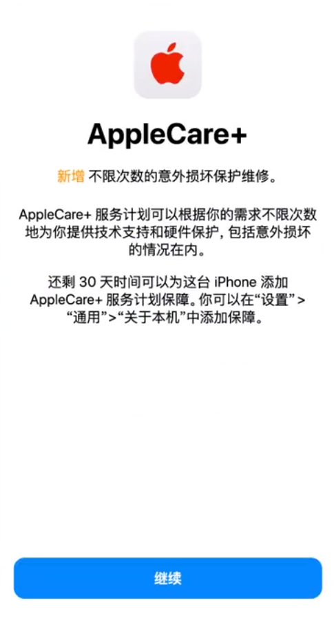 齐齐哈尔苹果手机维修分享:如何在iPhone上购买AppleCare+服务计划? 