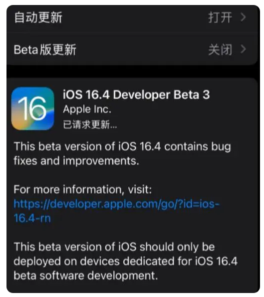 齐齐哈尔苹果手机维修分享：iOS16.4Beta3更新了什么内容？ 