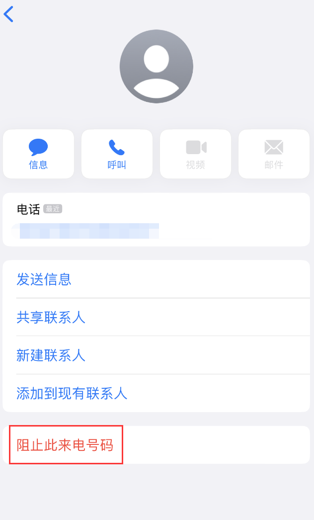 齐齐哈尔苹果手机维修分享：iPhone 拒收陌生人 iMessage 信息的方法 