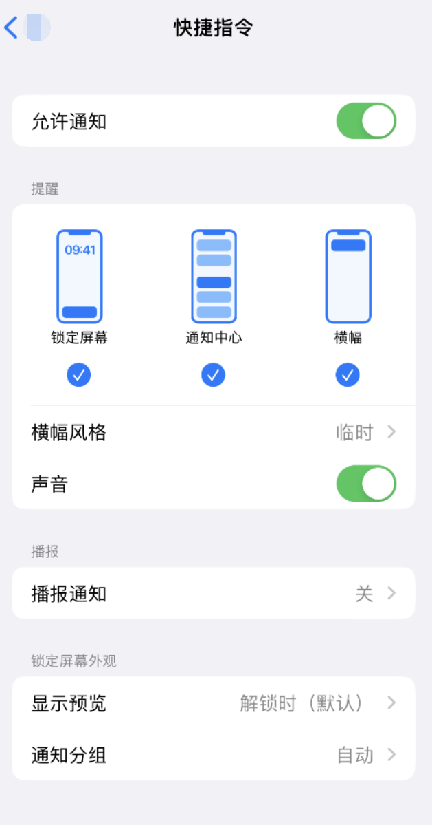 齐齐哈尔苹果手机维修分享如何在 iPhone 上关闭快捷指令通知 