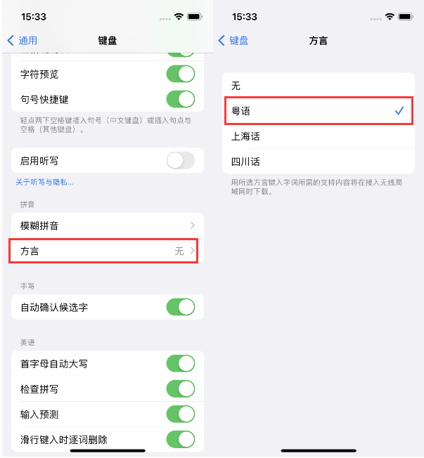 齐齐哈尔苹果14服务点分享iPhone 14plus设置键盘粤语方言的方法 