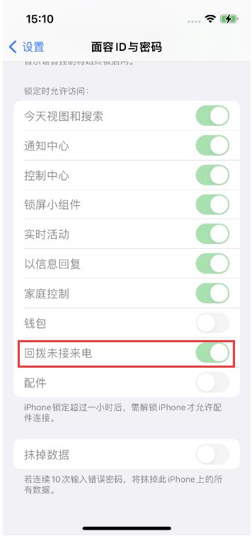 齐齐哈尔苹果14维修店分享iPhone14禁用锁定时回拨未接来电方法 