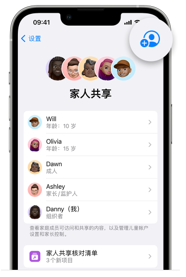 齐齐哈尔苹果维修网点分享iOS 16 小技巧：通过“家人共享”为孩子创建 Apple ID 