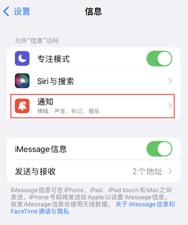 齐齐哈尔苹果14维修店分享iPhone 14 机型设置短信重复提醒的方法 