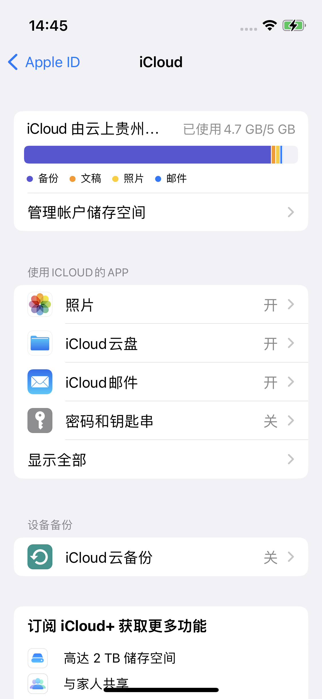 齐齐哈尔苹果14维修分享iPhone 14 开启iCloud钥匙串方法 