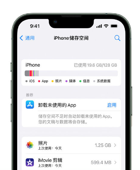 齐齐哈尔苹果14维修店分享管理 iPhone 14 机型储存空间的方法 