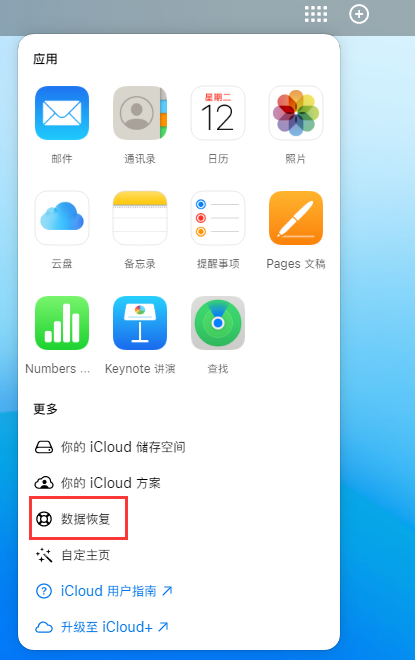 齐齐哈尔苹果手机维修分享iPhone 小技巧：通过苹果 iCloud 官网恢复已删除的文件 