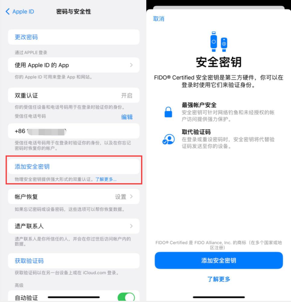 齐齐哈尔苹果服务网点分享物理安全密钥有什么用？iOS 16.3新增支持物理安全密钥会更安全吗？ 