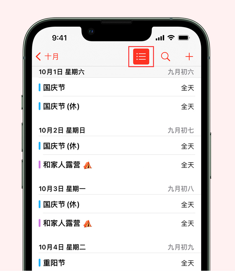 齐齐哈尔苹果手机维修分享如何在 iPhone 日历中查看节假日和调休时间 