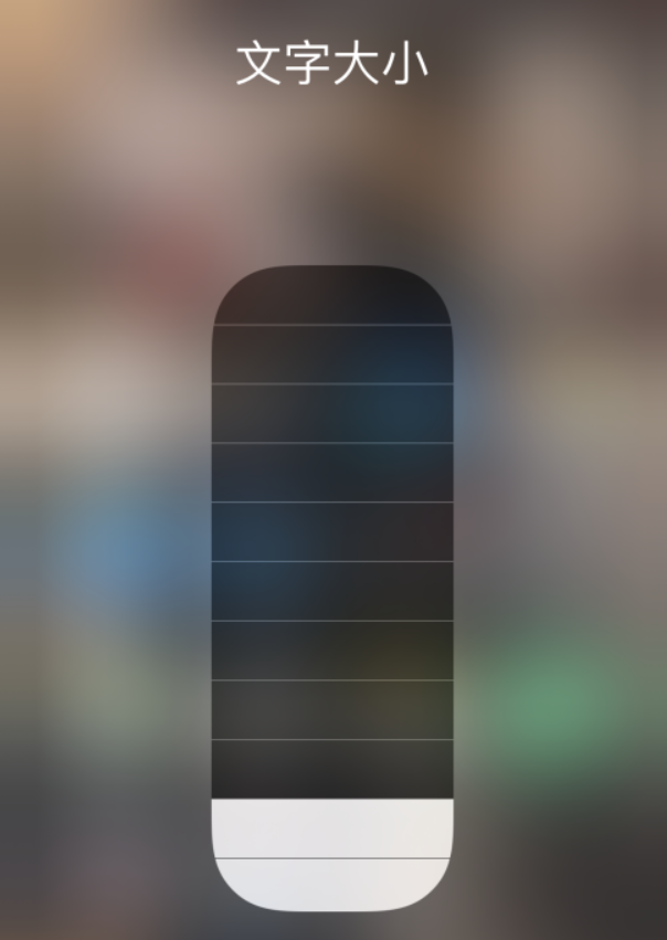 齐齐哈尔苹果手机维修分享小技巧：在 iPhone 控制中心快速调节字体大小 