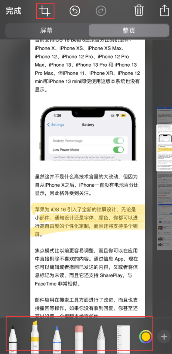 齐齐哈尔苹果手机维修分享小技巧：在 iPhone 上给截屏图片做标记 