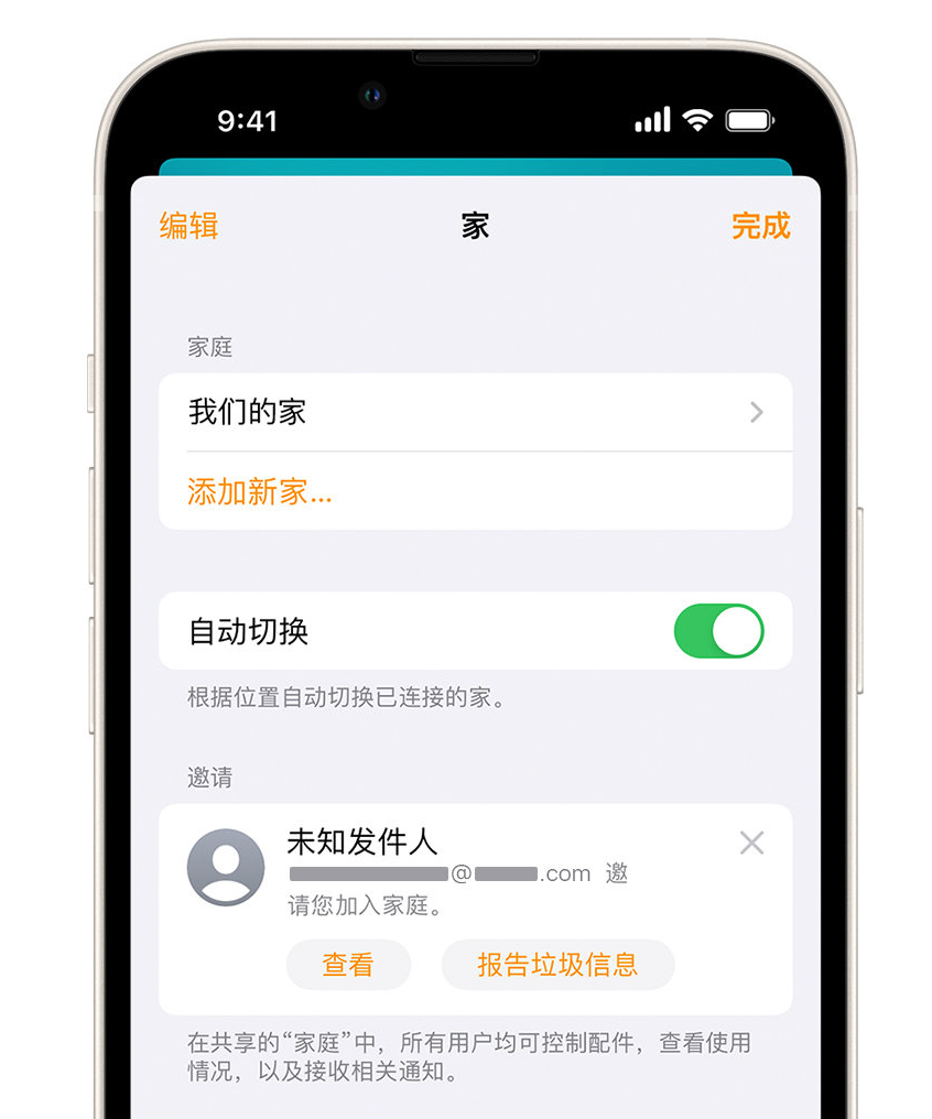 齐齐哈尔苹果手机维修分享iPhone 小技巧：在“家庭”应用中删除和举报垃圾邀请 