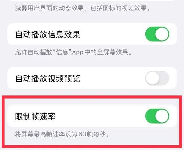 齐齐哈尔苹果13维修分享iPhone13 Pro高刷是否可以手动控制 