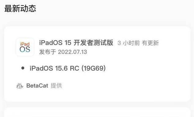 齐齐哈尔苹果手机维修分享苹果iOS 15.6 RC版更新建议 