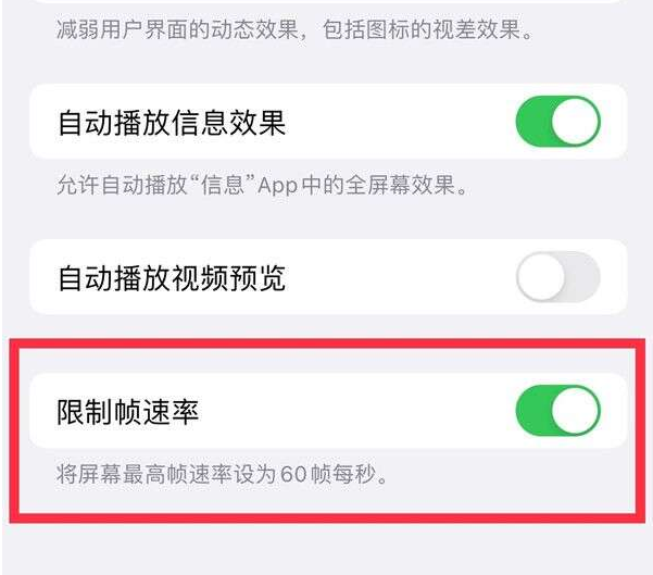 齐齐哈尔苹果13维修分享iPhone13 Pro高刷设置方法 