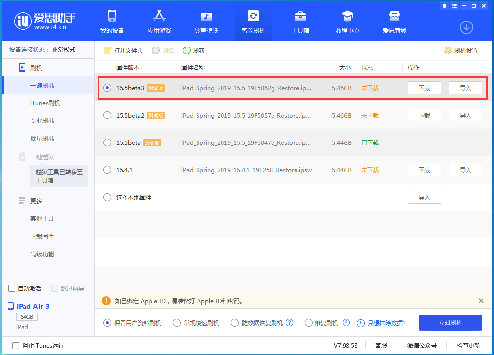 齐齐哈尔苹果手机维修分享iOS15.5 Beta 3更新内容及升级方法 