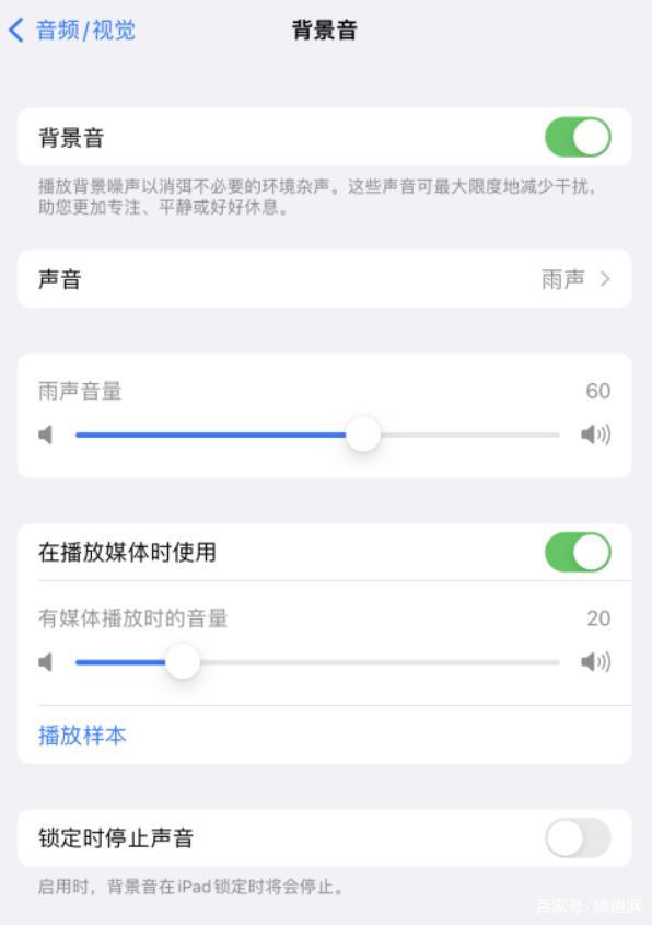 齐齐哈尔苹果手机维修分享iOS 15中的背景音功能有什么用 