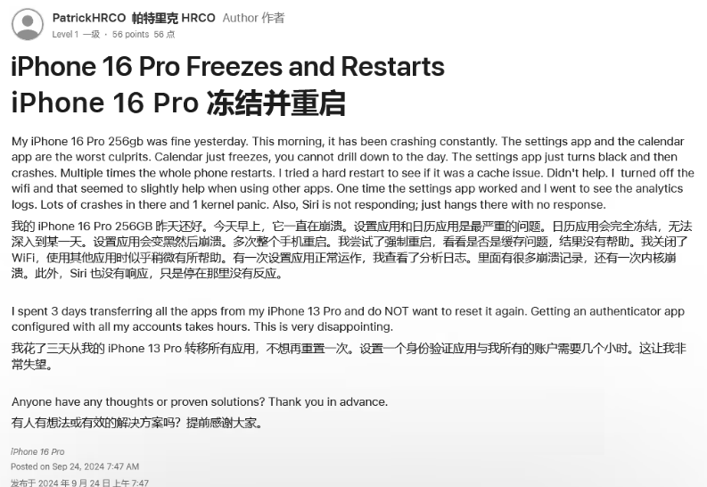 齐齐哈尔苹果16维修分享iPhone 16 Pro / Max 用户遇随机卡死 / 重启问题 